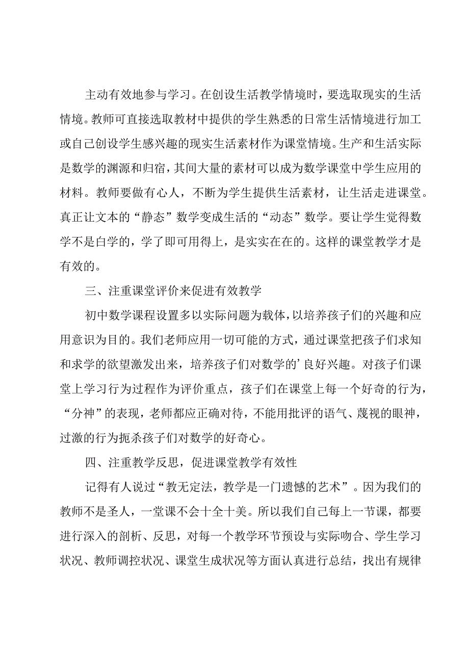 大学学期自我总结范文.docx_第2页