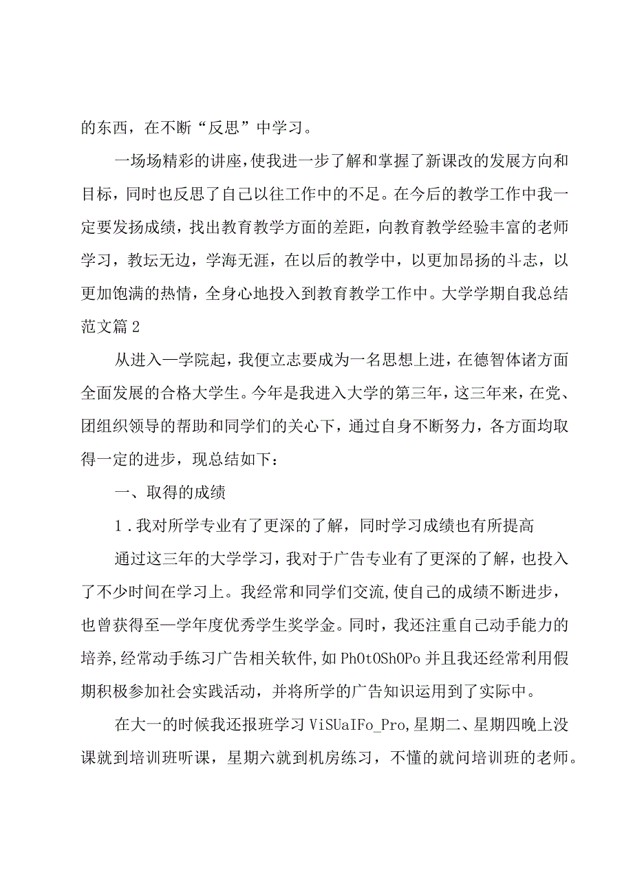 大学学期自我总结范文.docx_第3页