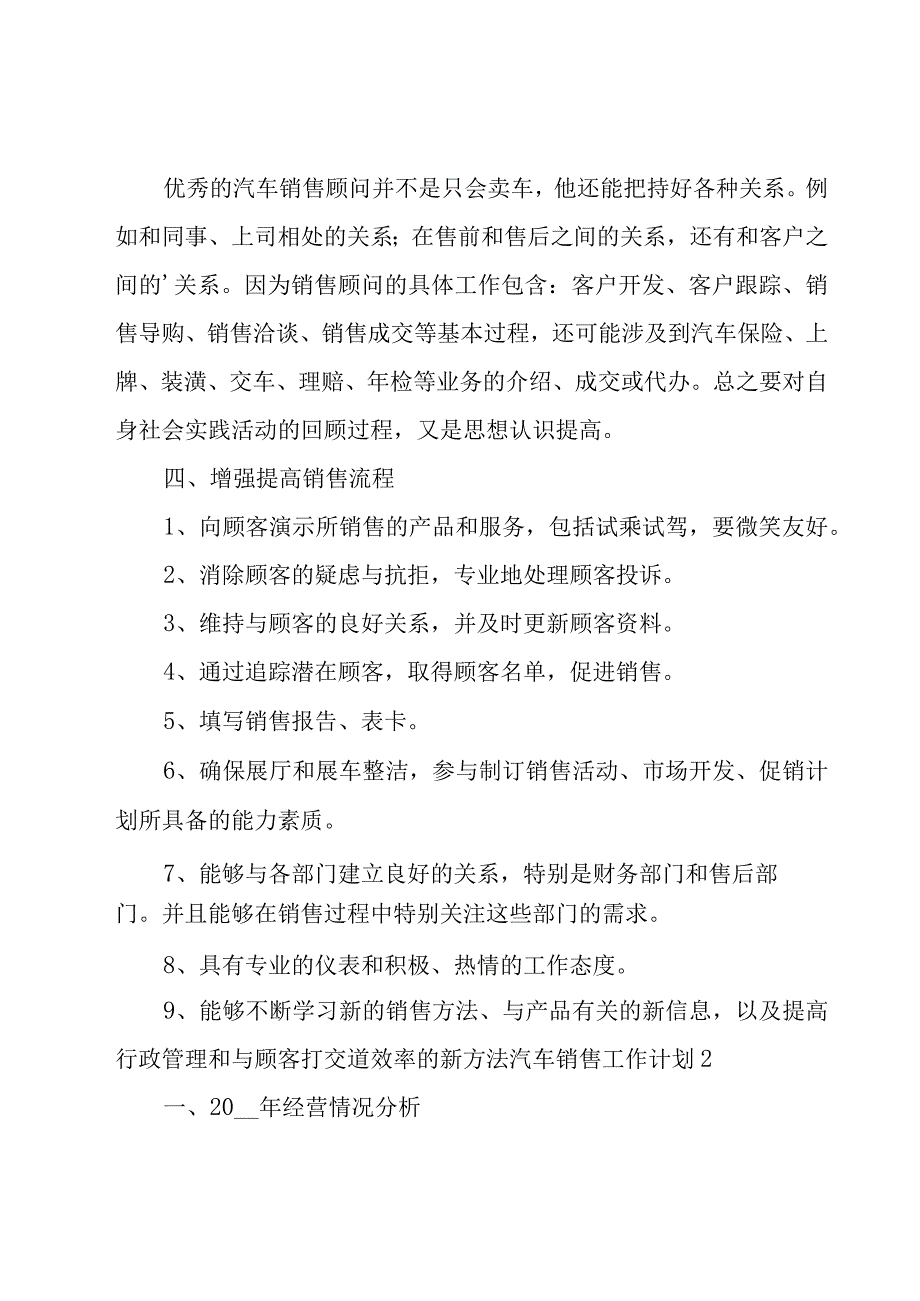 汽车销售工作计划（实用15篇）.docx_第2页