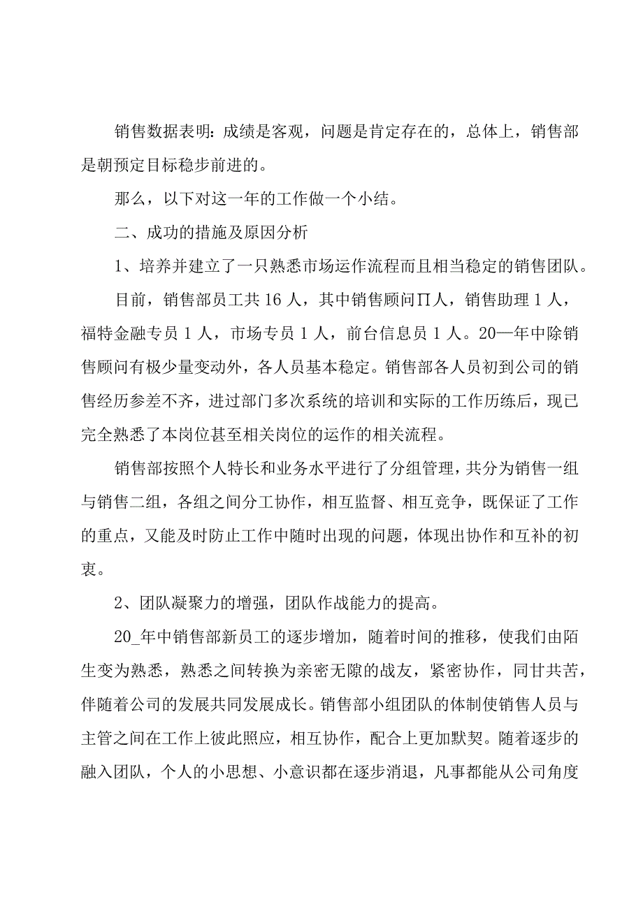 汽车销售工作计划（实用15篇）.docx_第3页