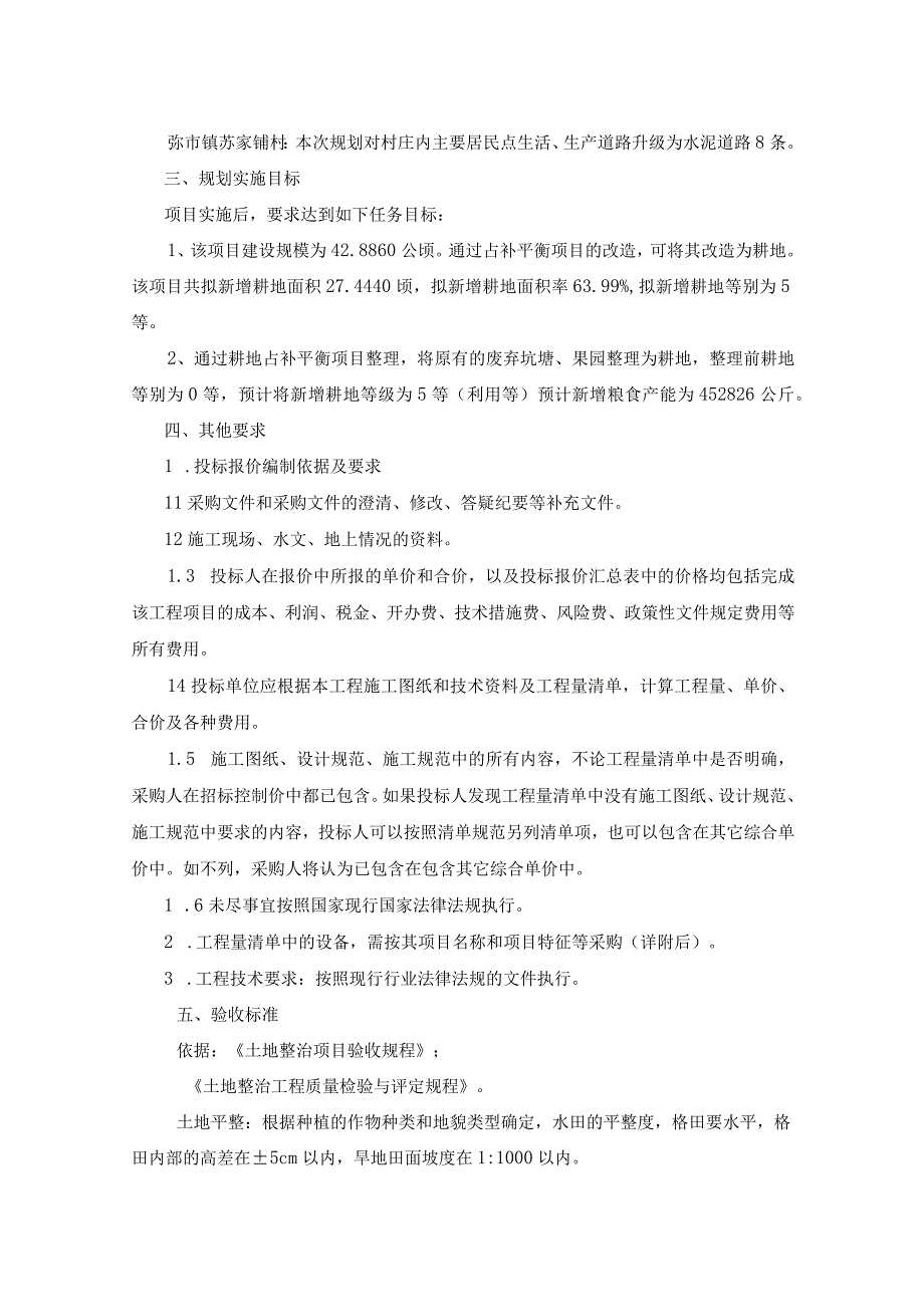 第三章采购货物服务技术参数、规格及要求.docx_第2页