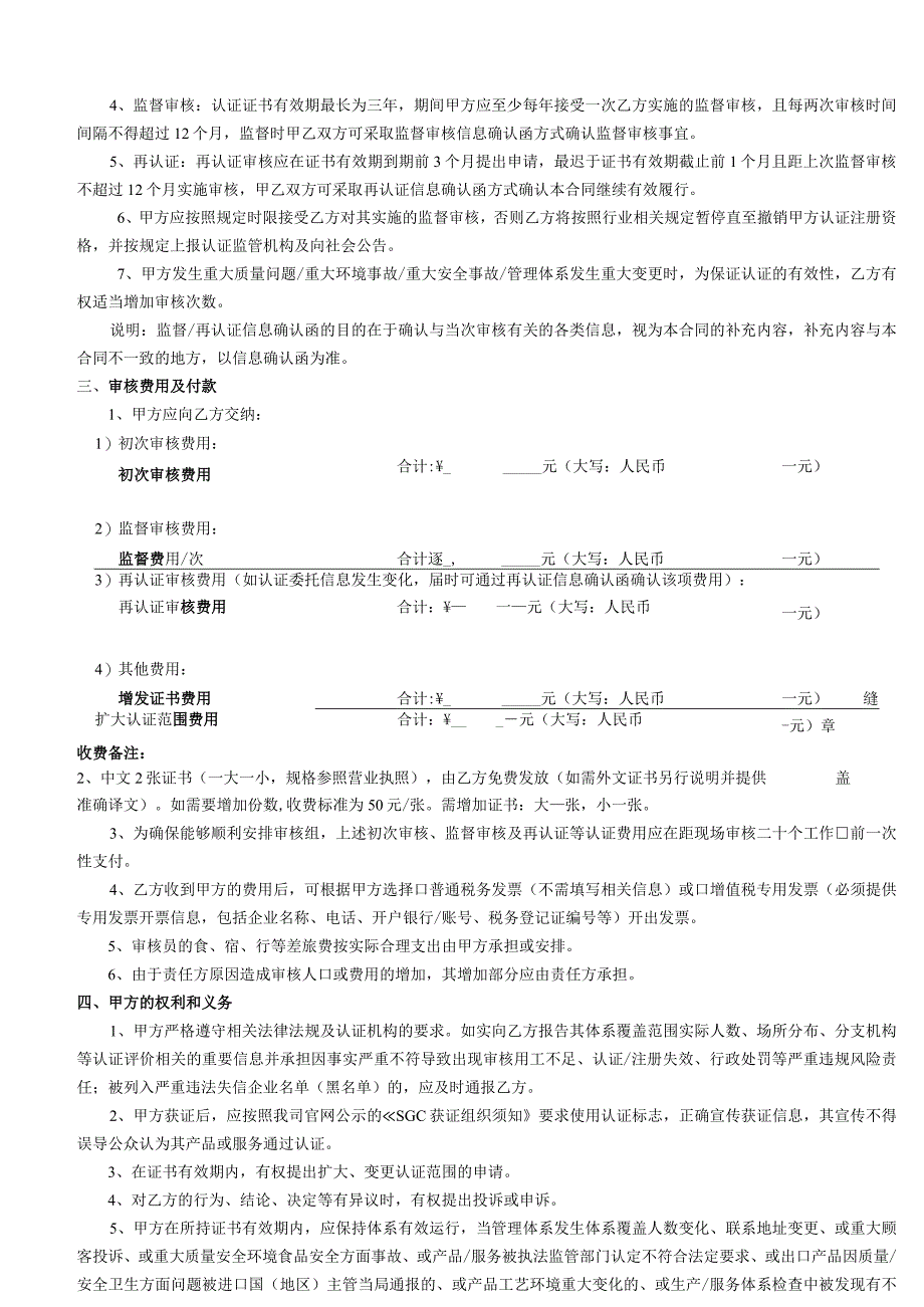 版本T-T-T-20230711认证合同书.docx_第3页