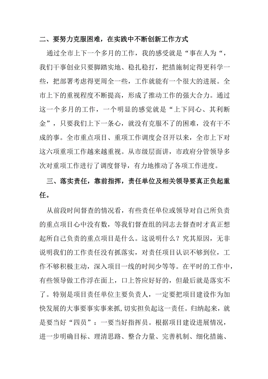 某市长在全市重点工作调度会议上的讲话材料.docx_第2页