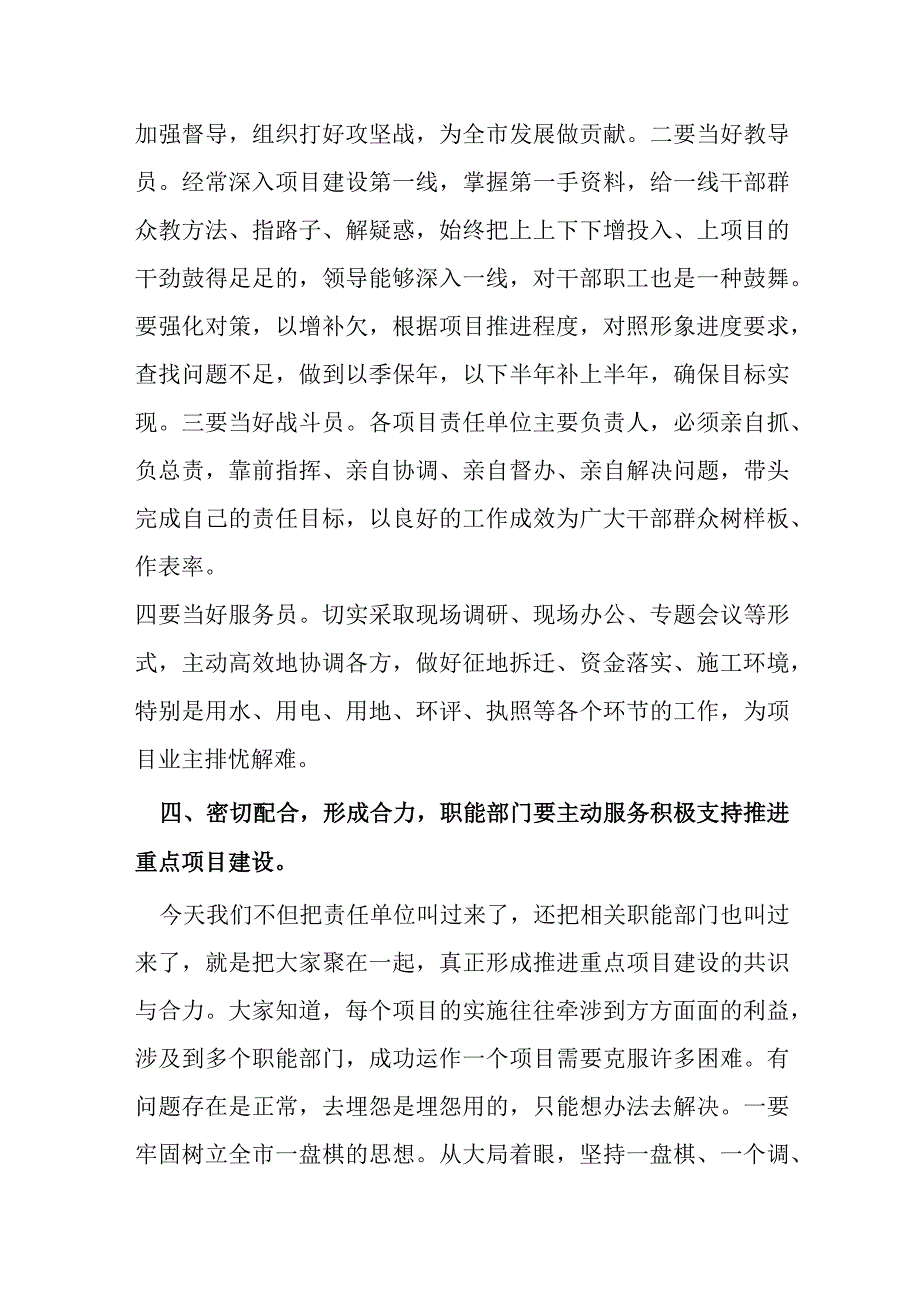 某市长在全市重点工作调度会议上的讲话材料.docx_第3页