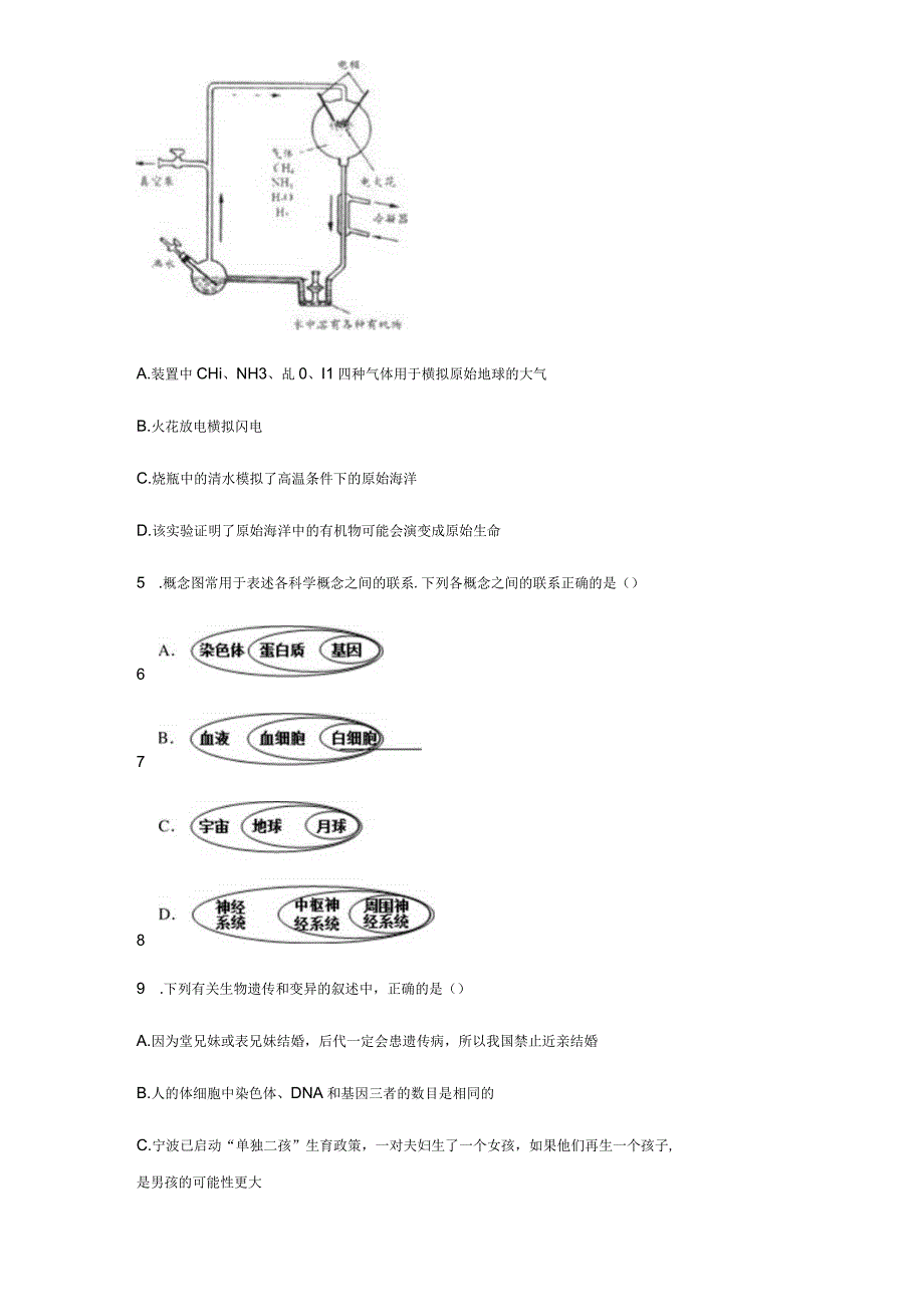 初中科学浙教版九年级下册1 5 遗传与进化 同步练习（含解析）.docx_第2页