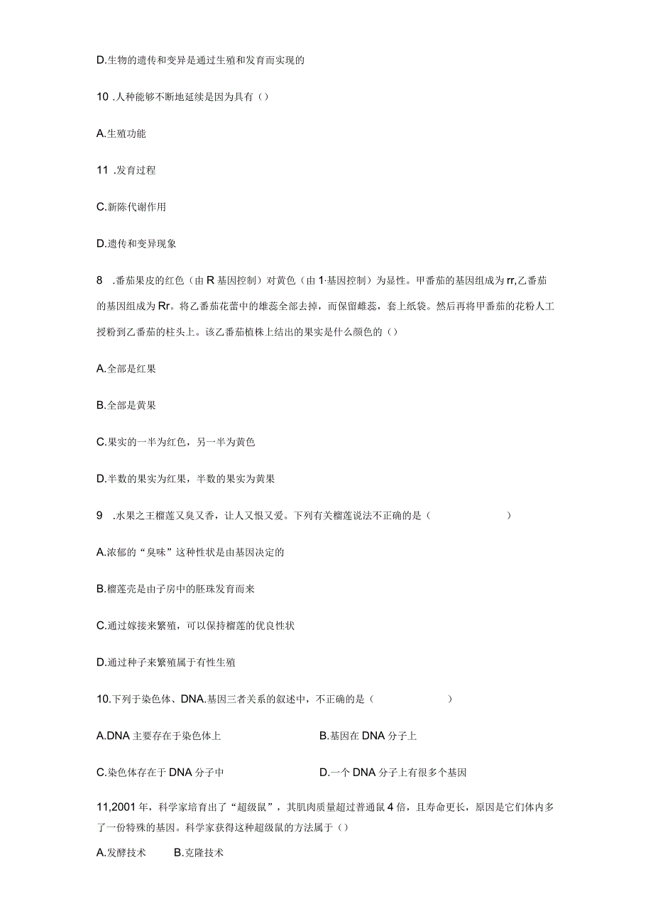 初中科学浙教版九年级下册1 5 遗传与进化 同步练习（含解析）.docx_第3页