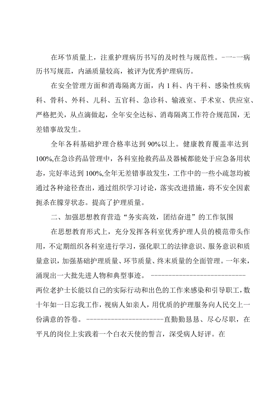 关于个人述职报告护士5篇.docx_第2页