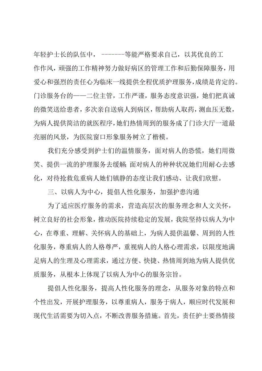 关于个人述职报告护士5篇.docx_第3页