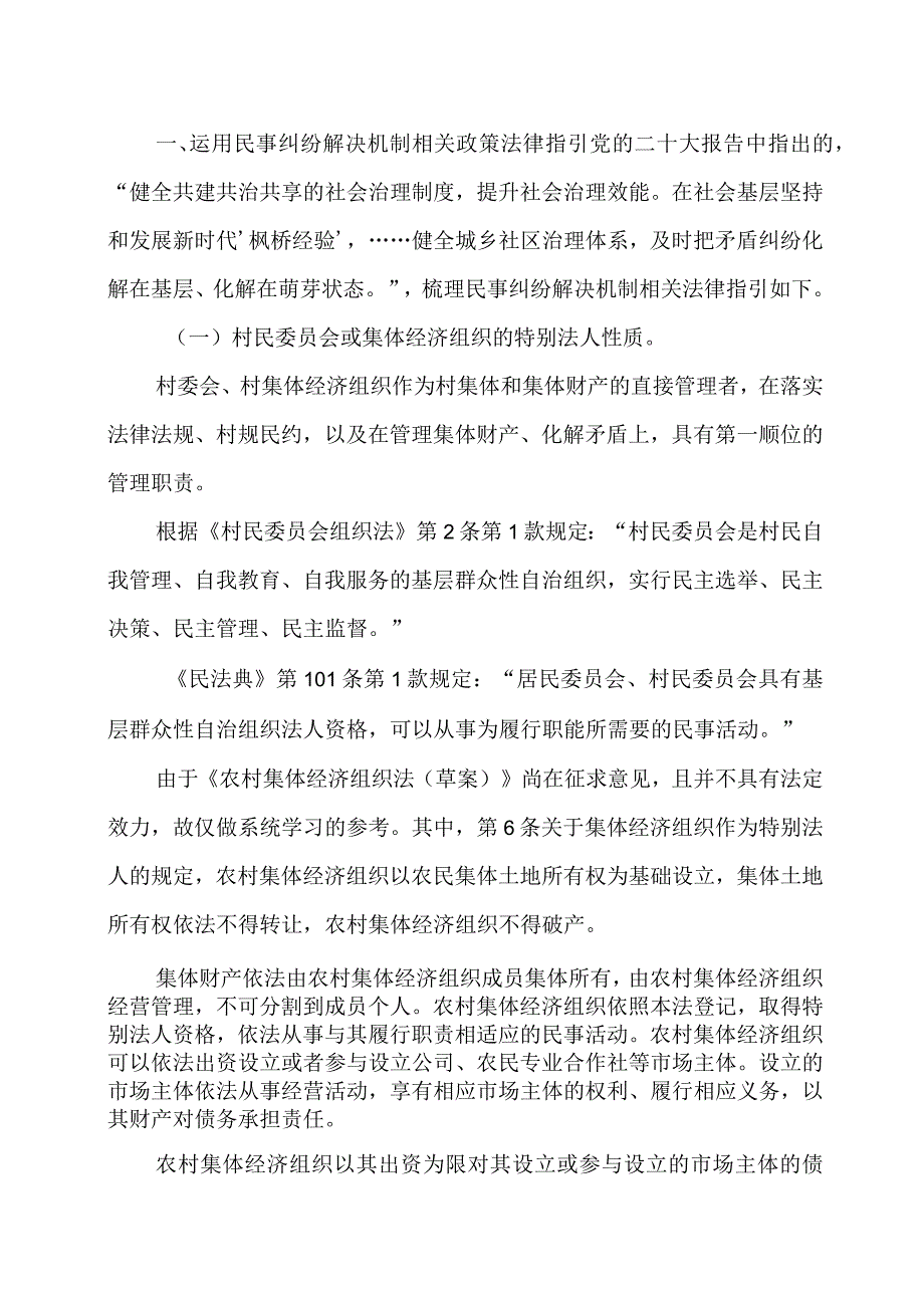 农村宅基地管理相关法律政策指引.docx_第2页