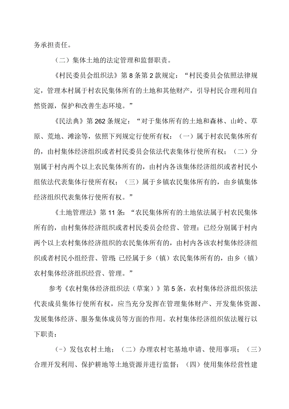 农村宅基地管理相关法律政策指引.docx_第3页