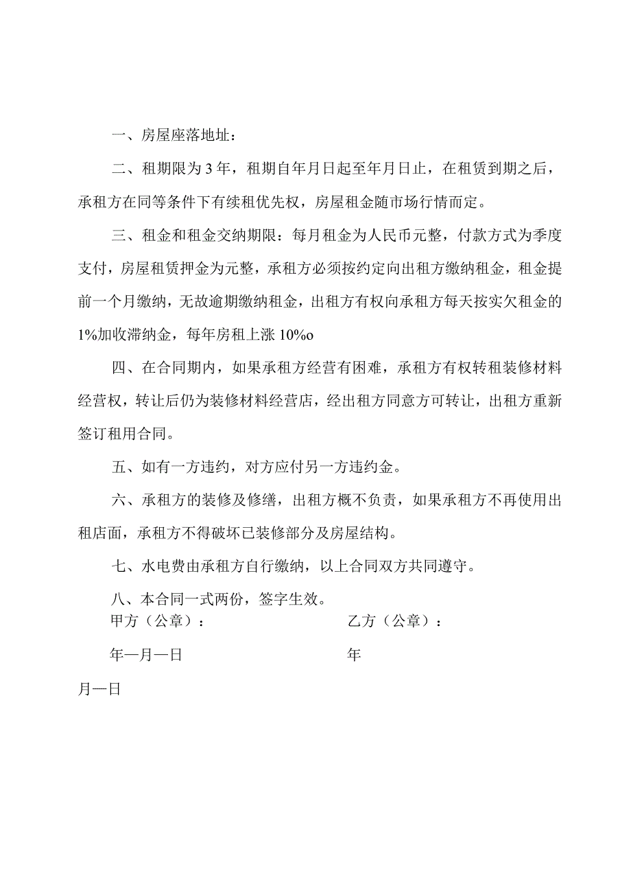 空地租用合同（3篇）.docx_第3页