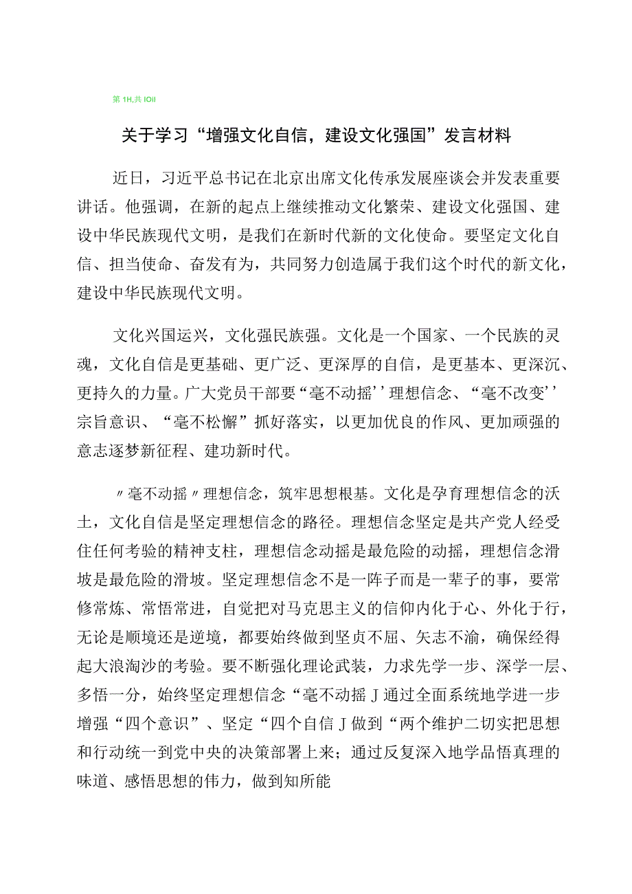 坚定文化自信建设文化强国研讨发言材料十篇汇编.docx_第1页