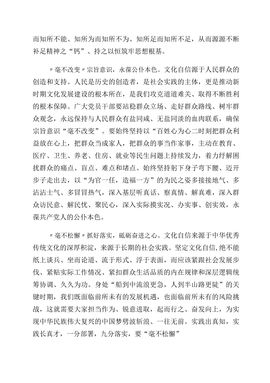 坚定文化自信建设文化强国研讨发言材料十篇汇编.docx_第2页