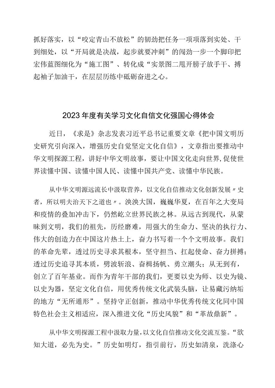 坚定文化自信建设文化强国研讨发言材料十篇汇编.docx_第3页