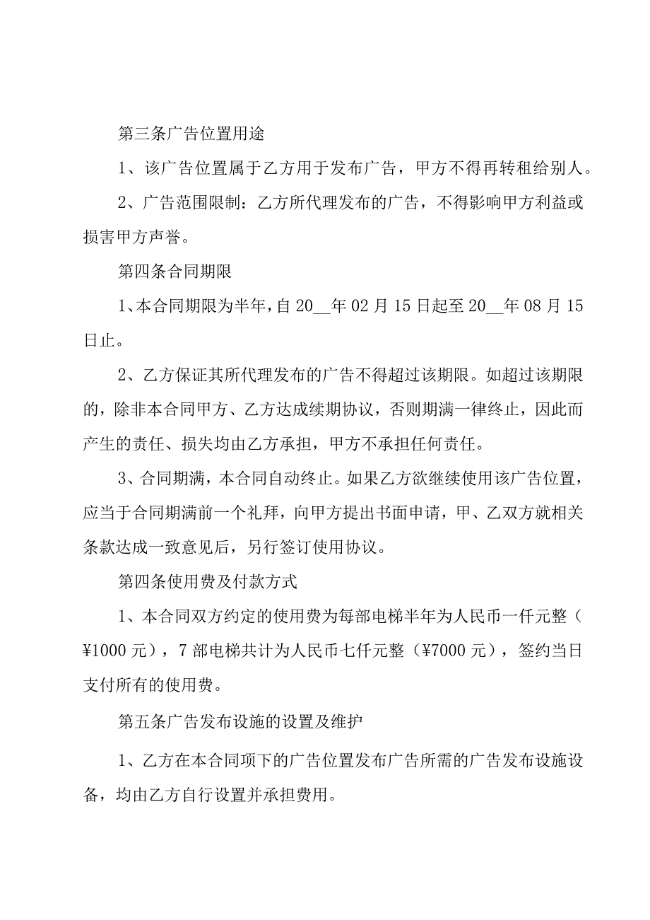 电梯广告代理发布合同（3篇）.docx_第3页