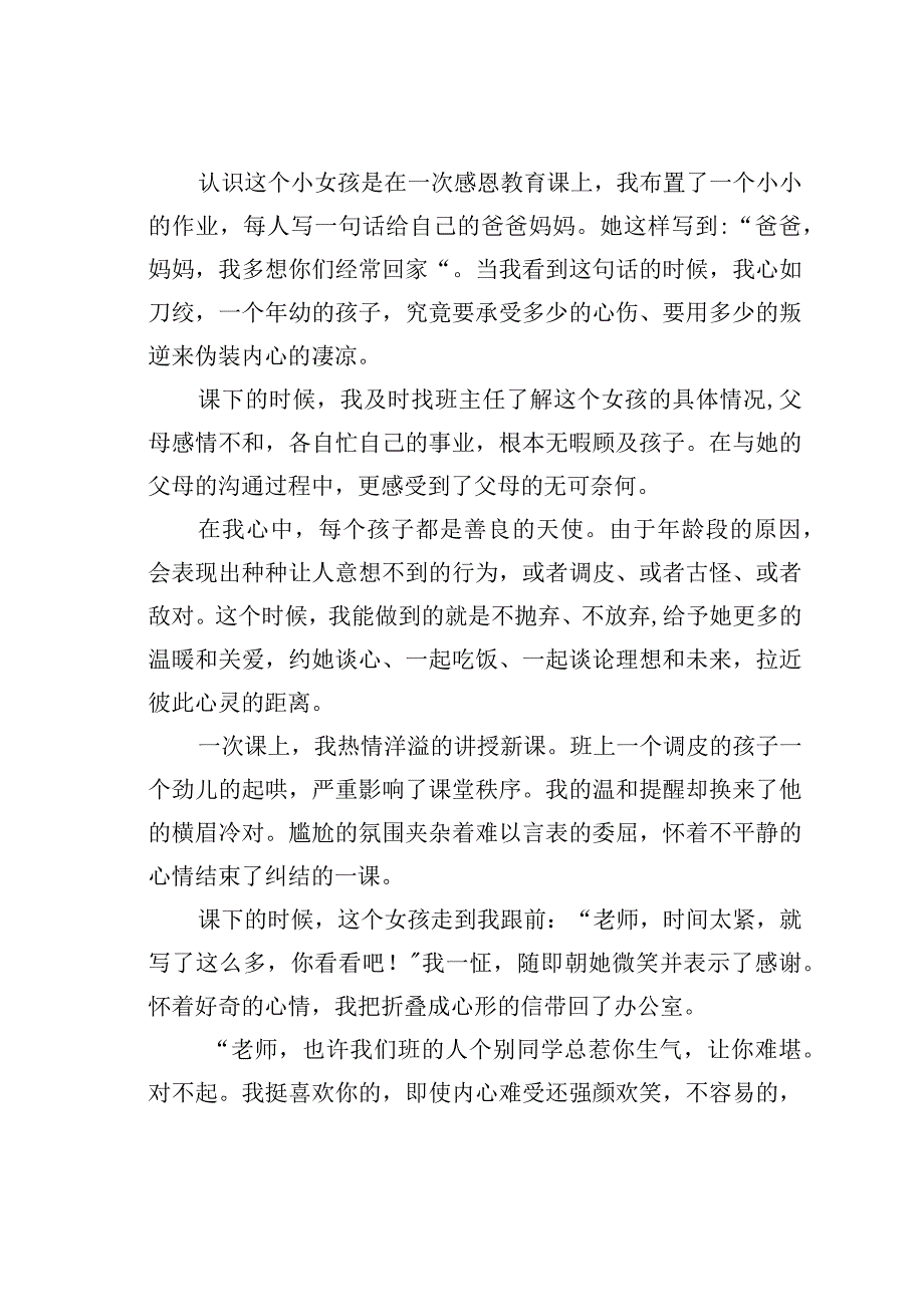 教师弘扬沂蒙精神演讲稿.docx_第3页