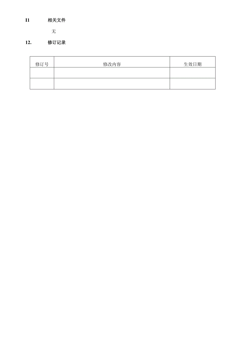 取样管理规程.docx_第3页