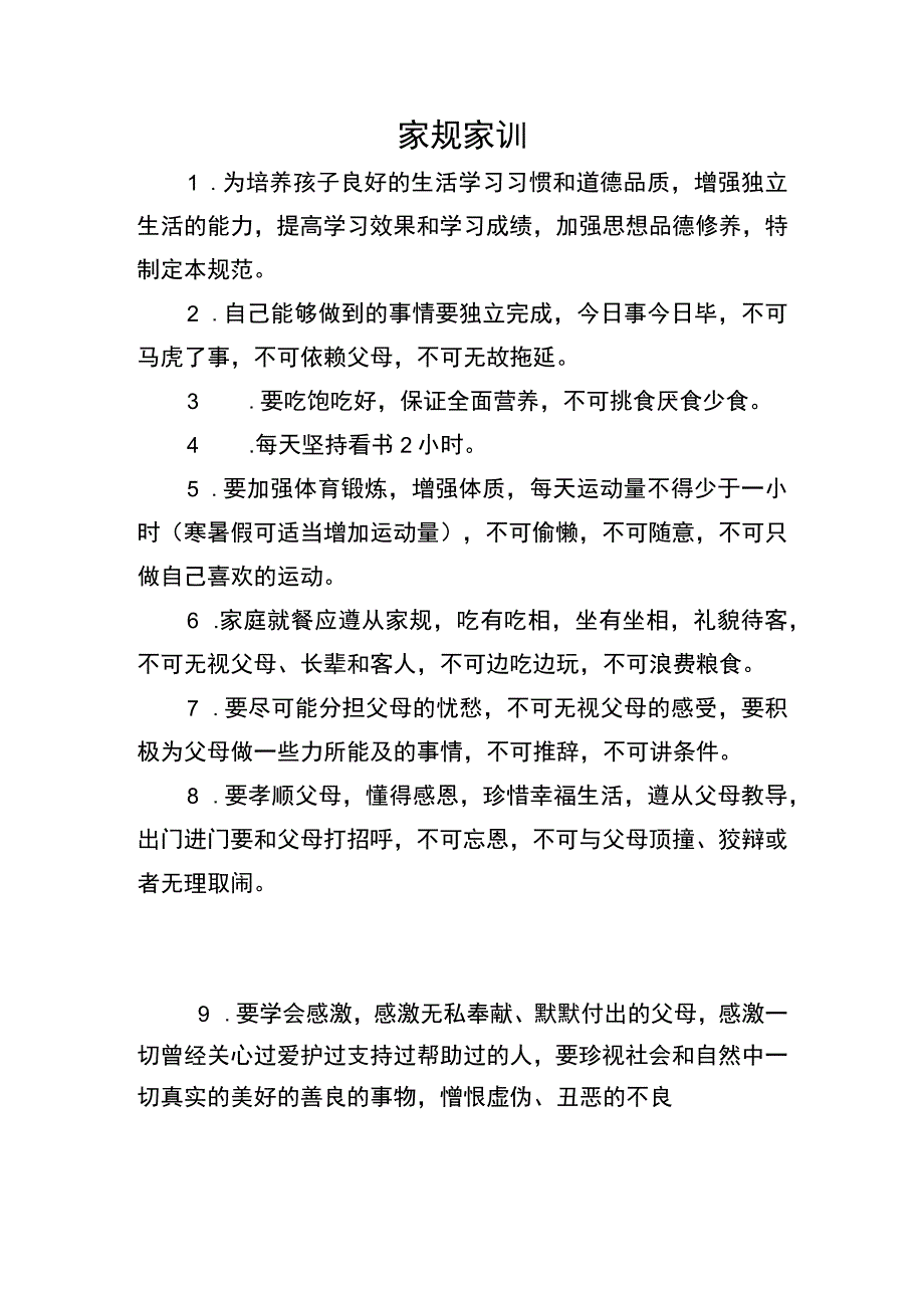 家规家训.docx_第1页