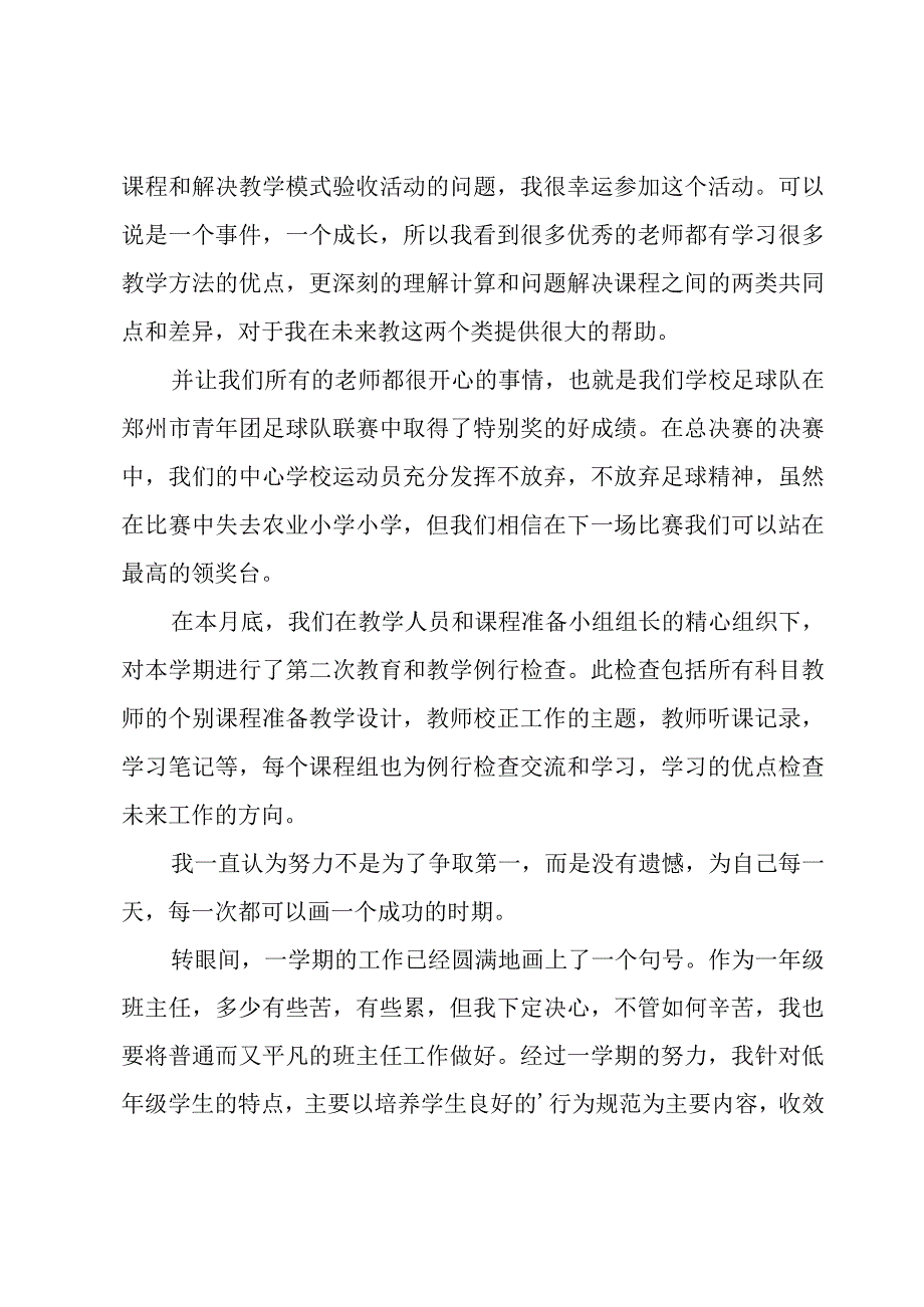 小学班主任工作总结（热）.docx_第2页