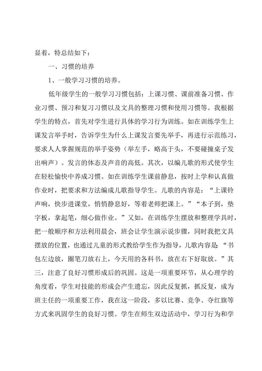 小学班主任工作总结（热）.docx_第3页