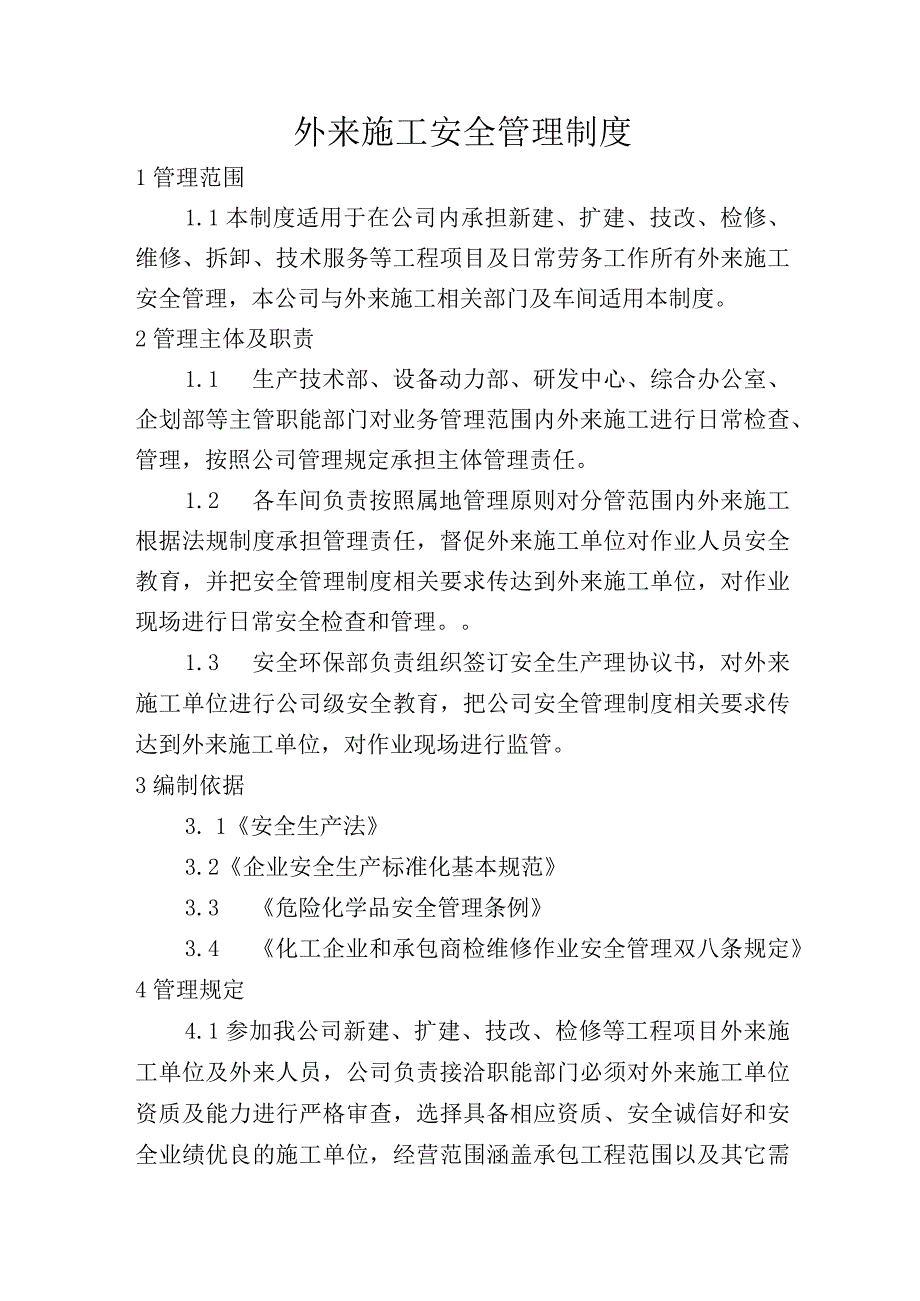 化工公司外来施工安全管理制度.docx_第1页