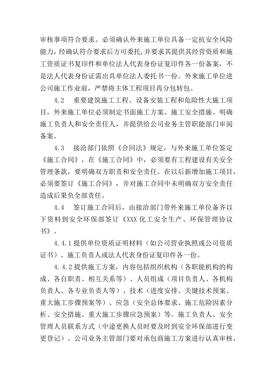 化工公司外来施工安全管理制度.docx_第2页