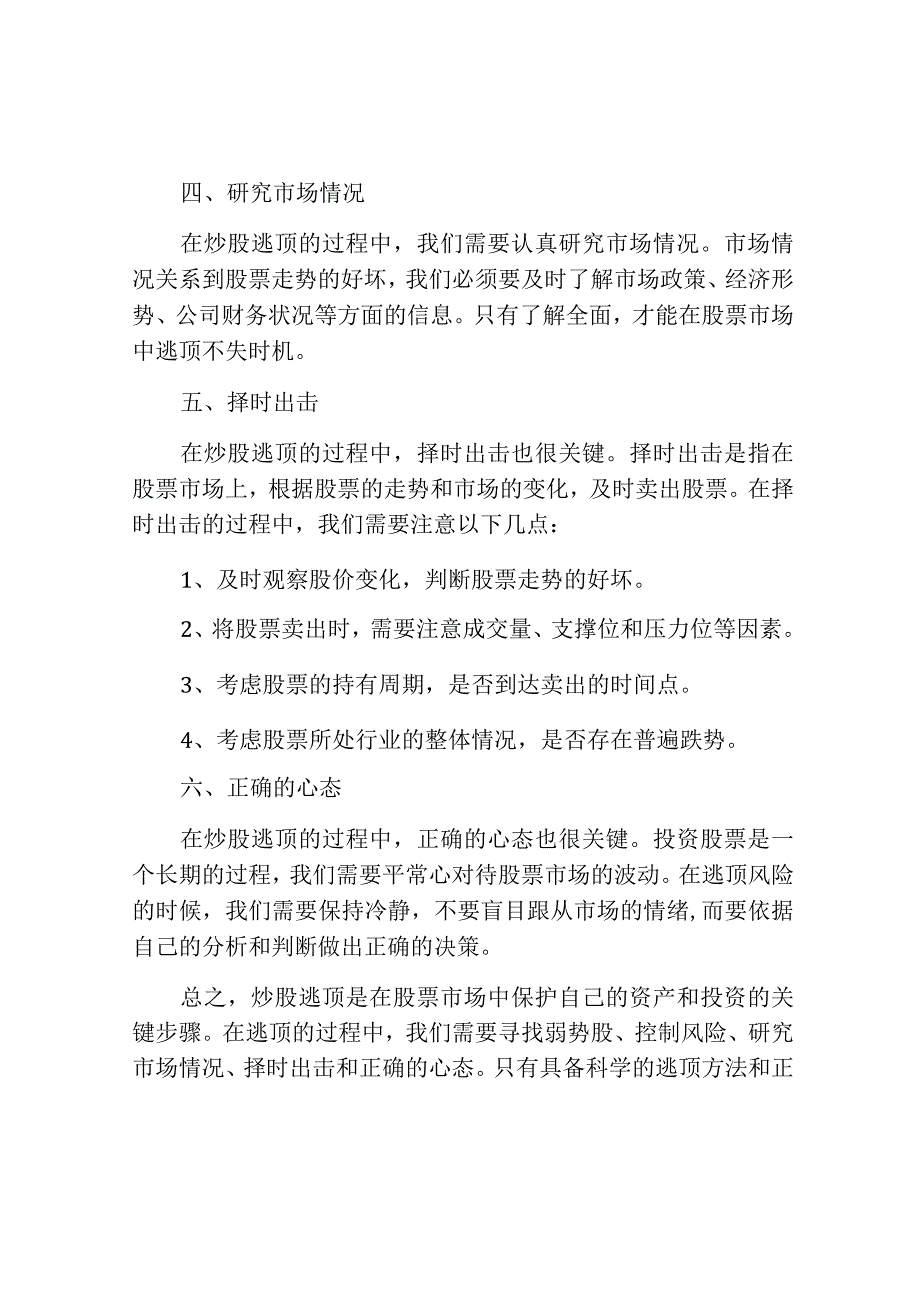 炒股逃顶的方法.docx_第2页