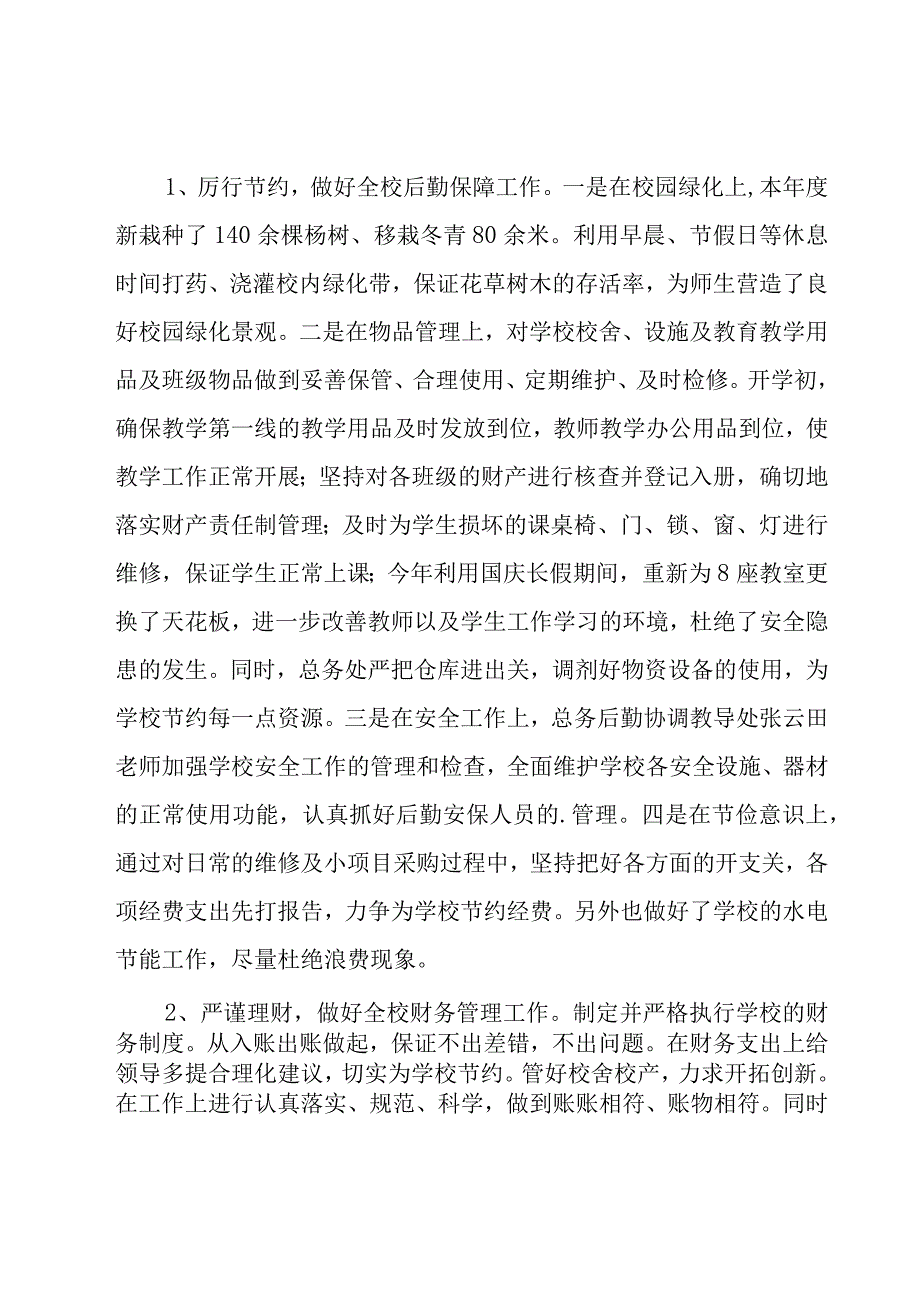 教师述廉述职报告.docx_第2页