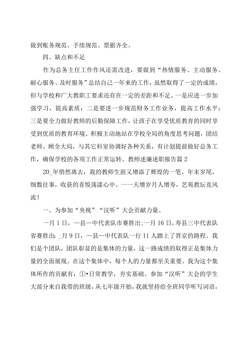 教师述廉述职报告.docx_第3页