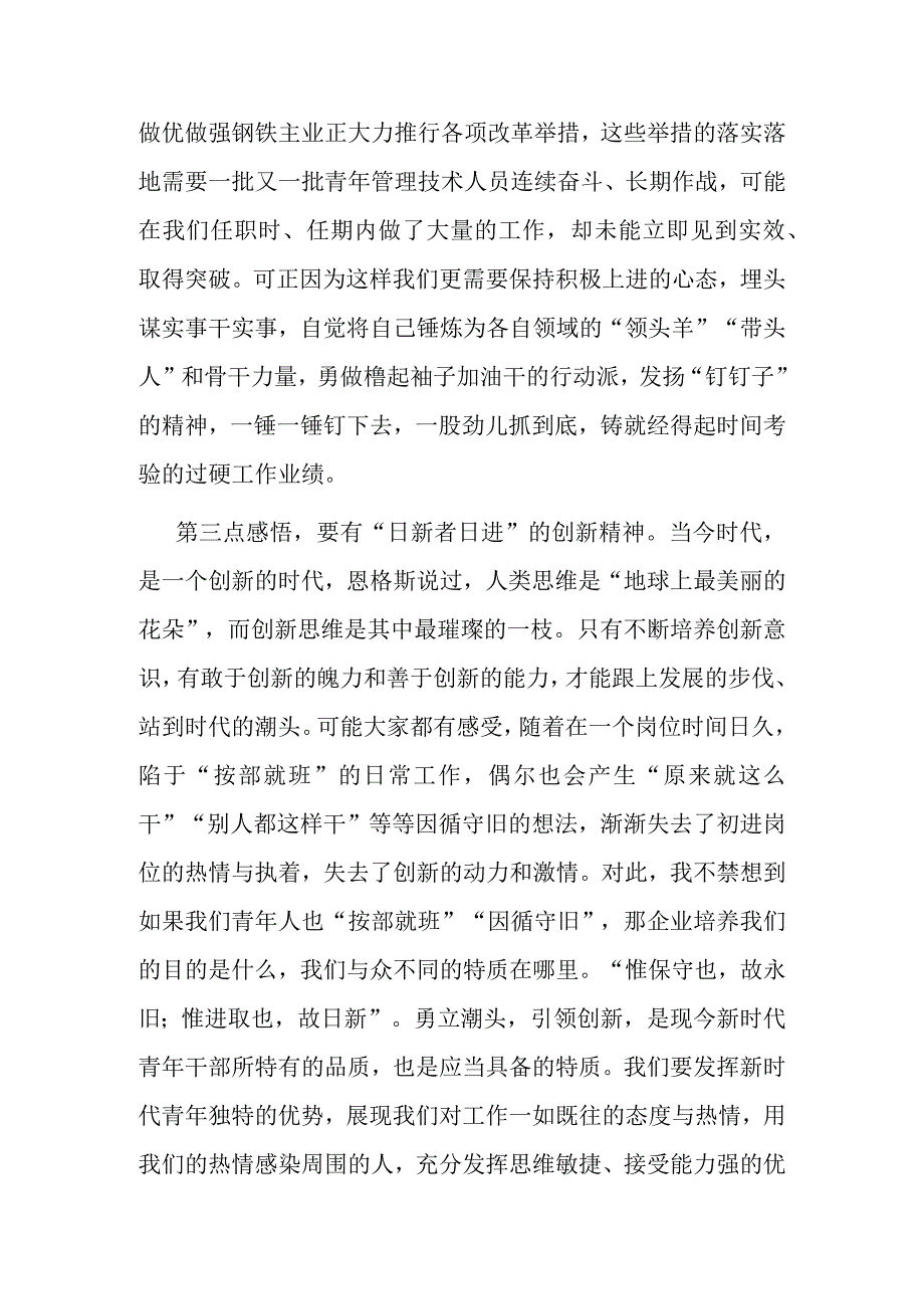 在国有企业青年人才培训班上的发言提纲.docx_第2页