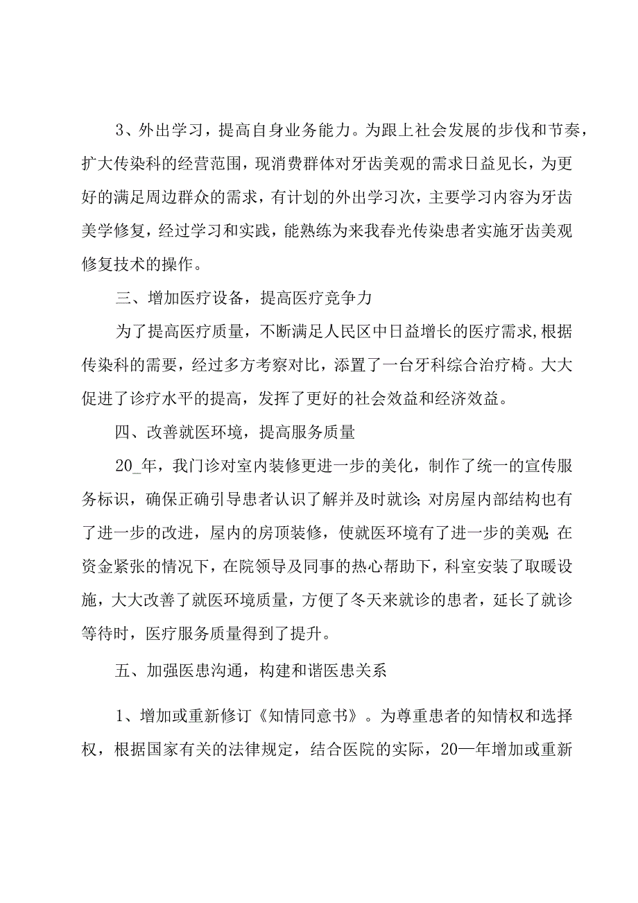 农村乡村医生2023年度工作总结（15篇）.docx_第3页