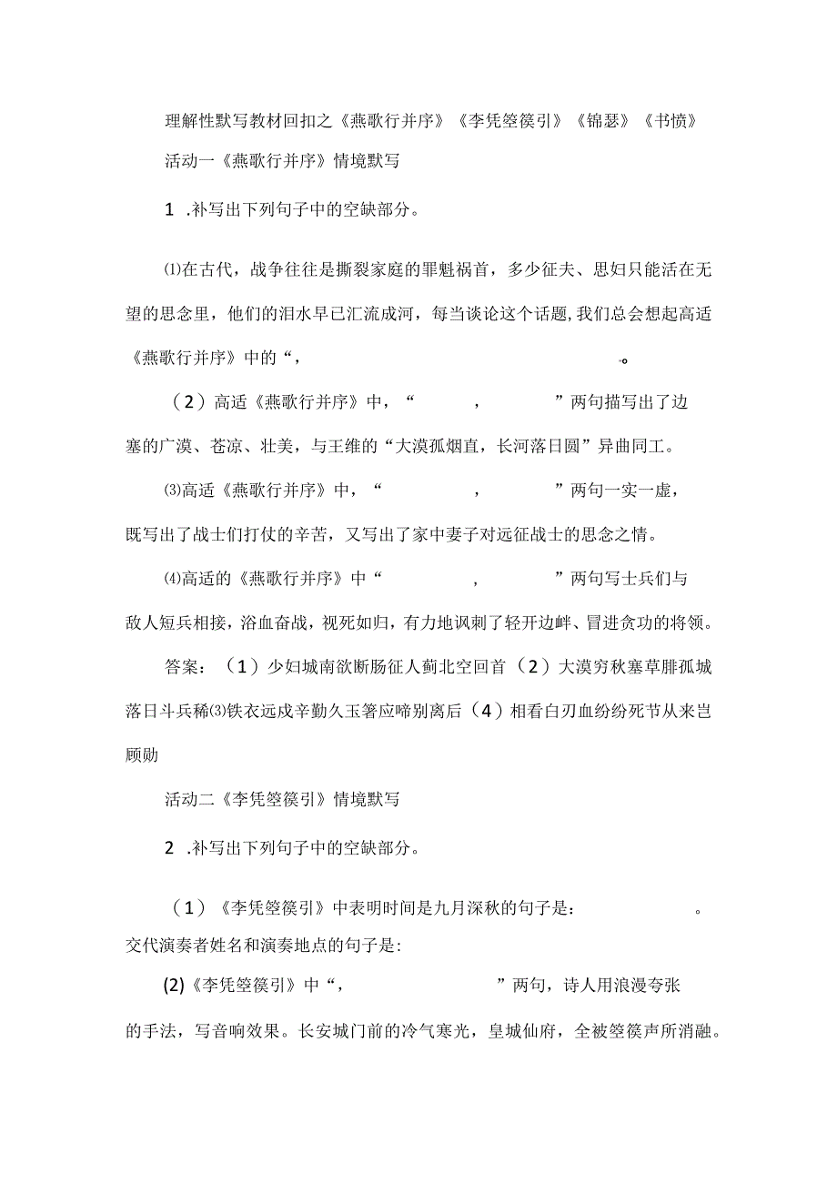 理解性默写教材回扣之《燕歌行并序》《李凭箜篌引》《锦瑟》《书愤》.docx_第1页