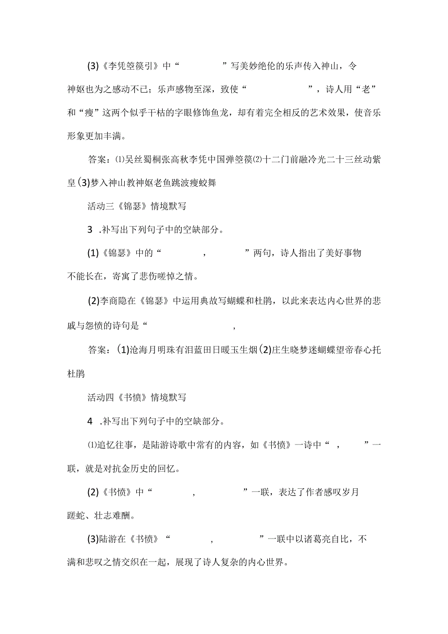 理解性默写教材回扣之《燕歌行并序》《李凭箜篌引》《锦瑟》《书愤》.docx_第2页