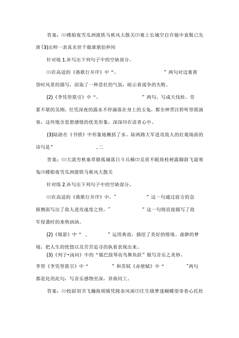 理解性默写教材回扣之《燕歌行并序》《李凭箜篌引》《锦瑟》《书愤》.docx_第3页