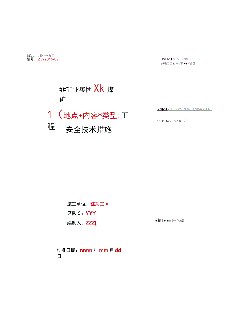 矿业集团煤矿安全技术措施方案.docx_第1页