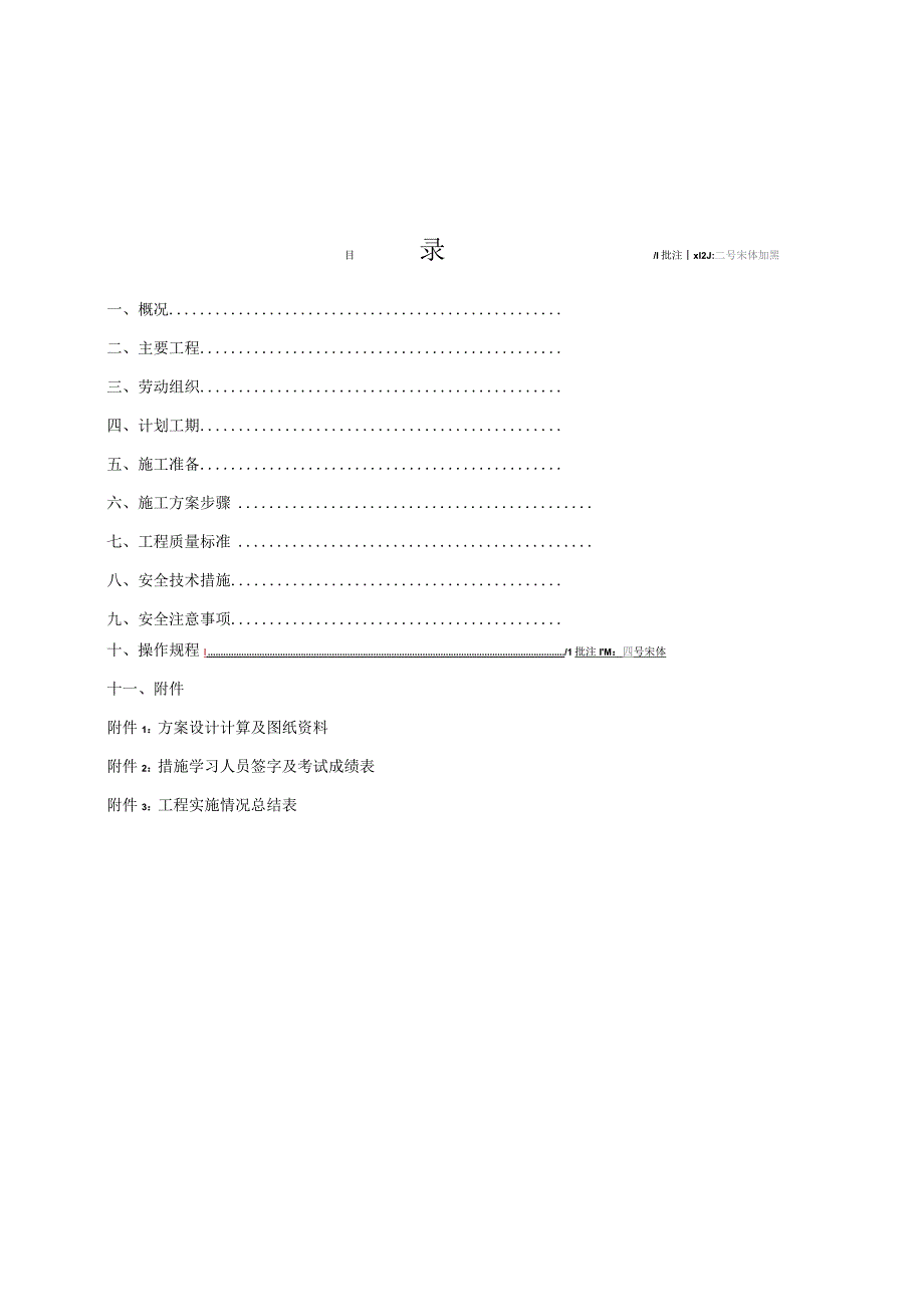 矿业集团煤矿安全技术措施方案.docx_第3页