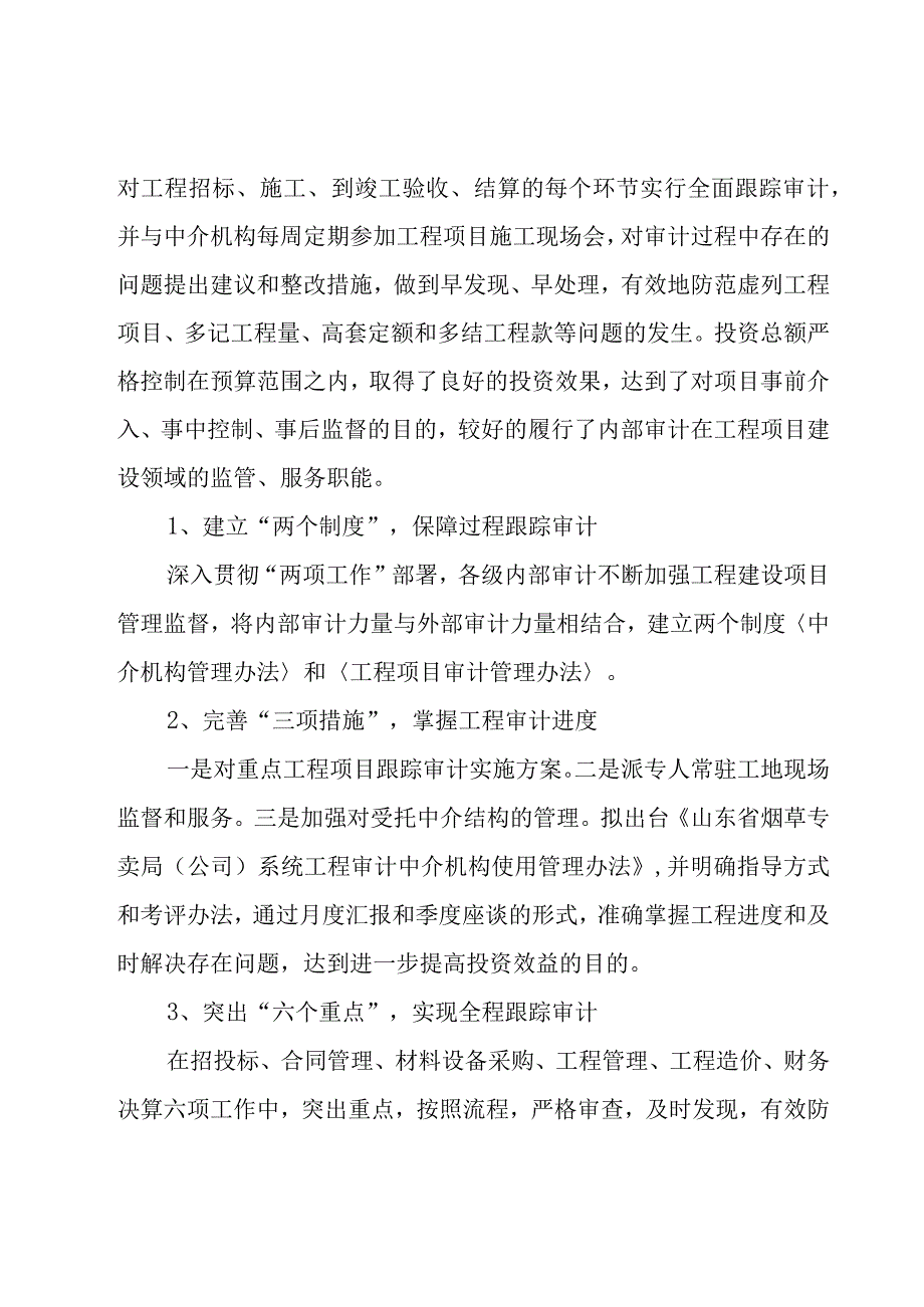 工程审计个人工作总结范文（7篇）.docx_第2页