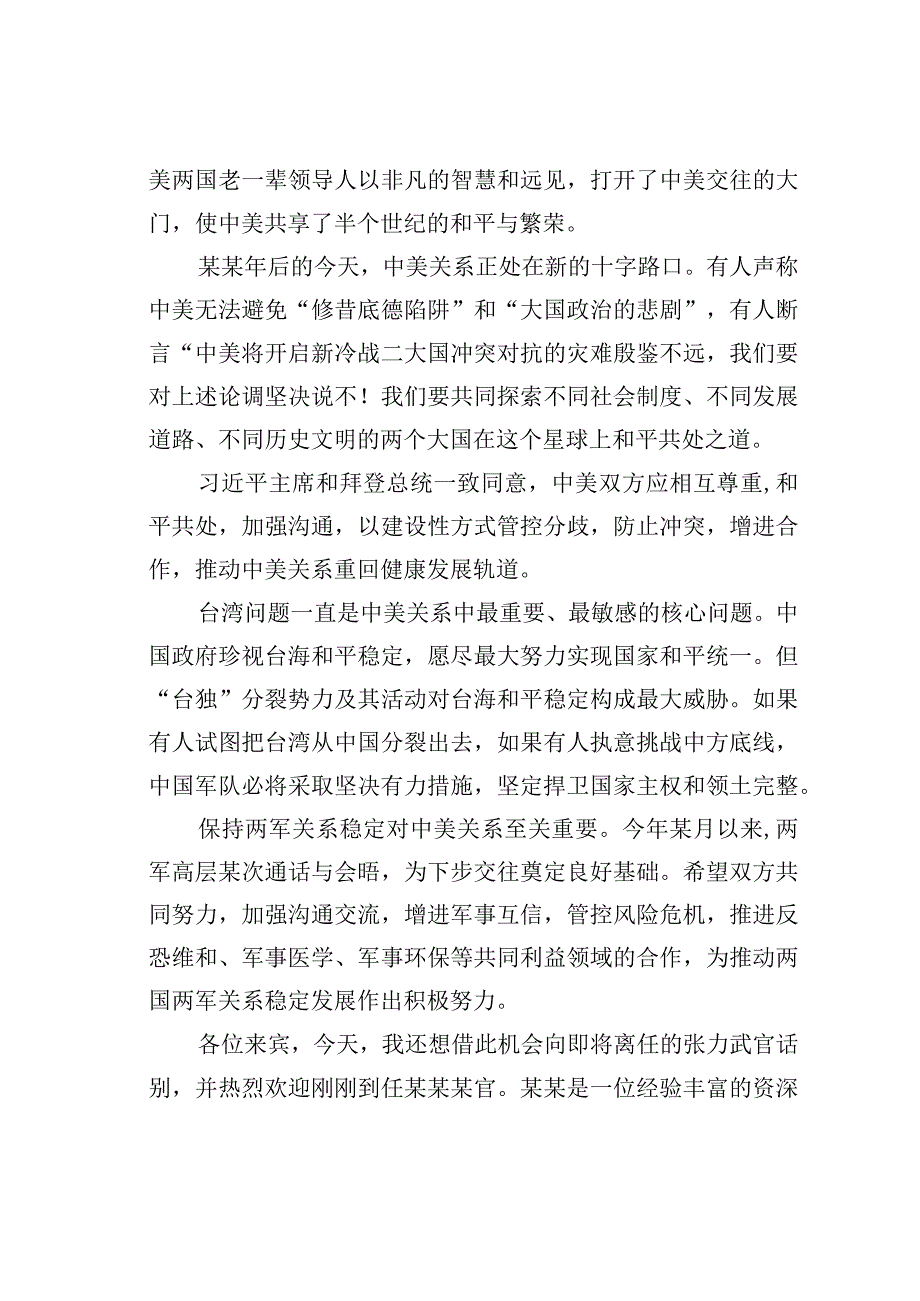 在庆祝“八一”招待会上的致辞.docx_第2页