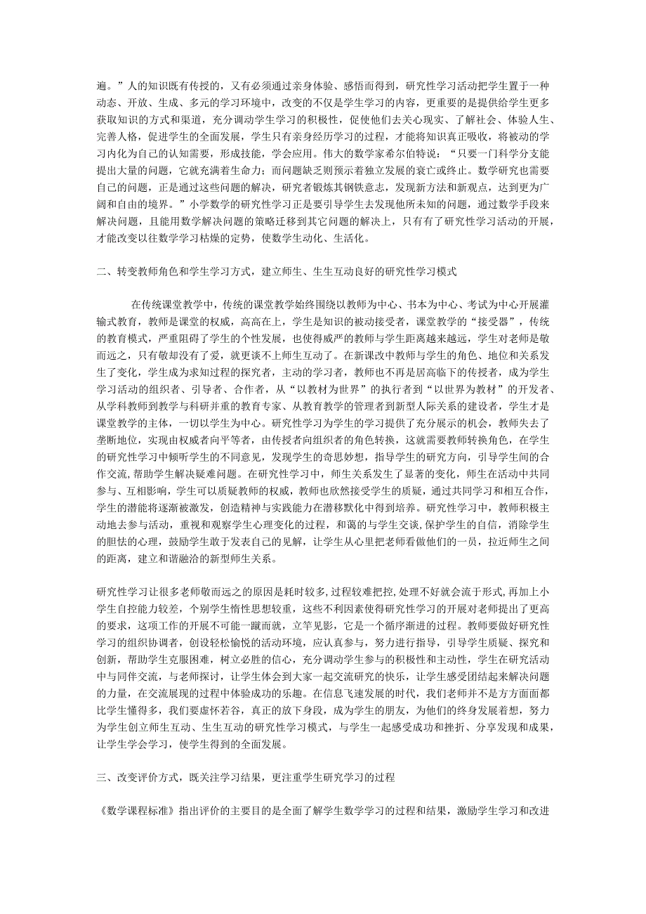 研究性学习教学的实践与思考.docx_第2页