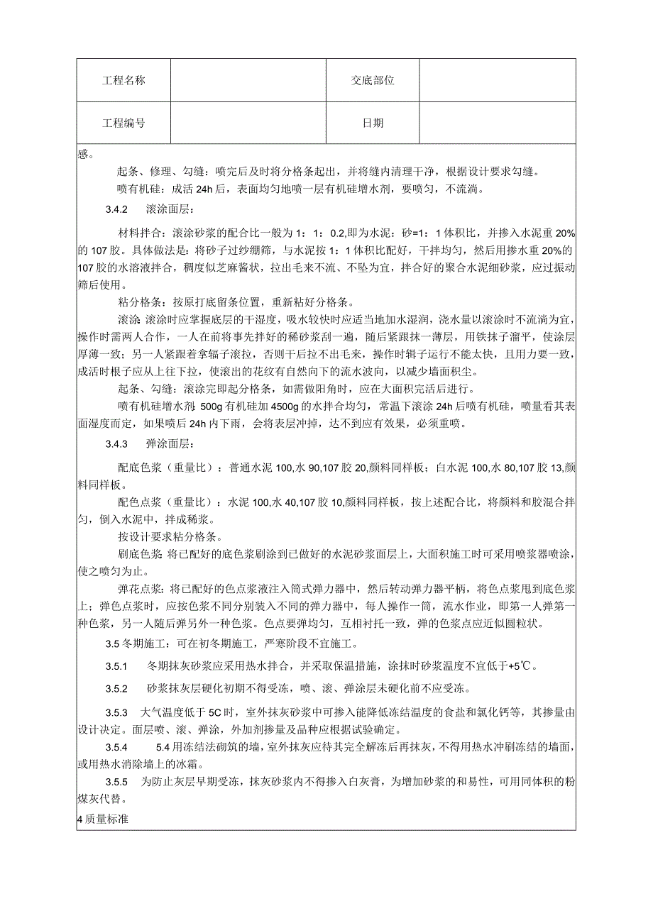 喷涂、滚涂、弹涂施工工艺技术交底.docx_第3页