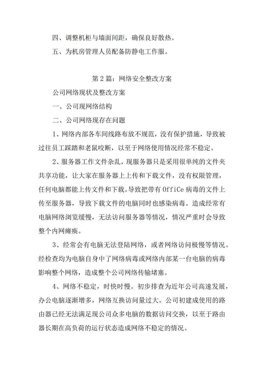 网络工作整改措施.docx_第2页