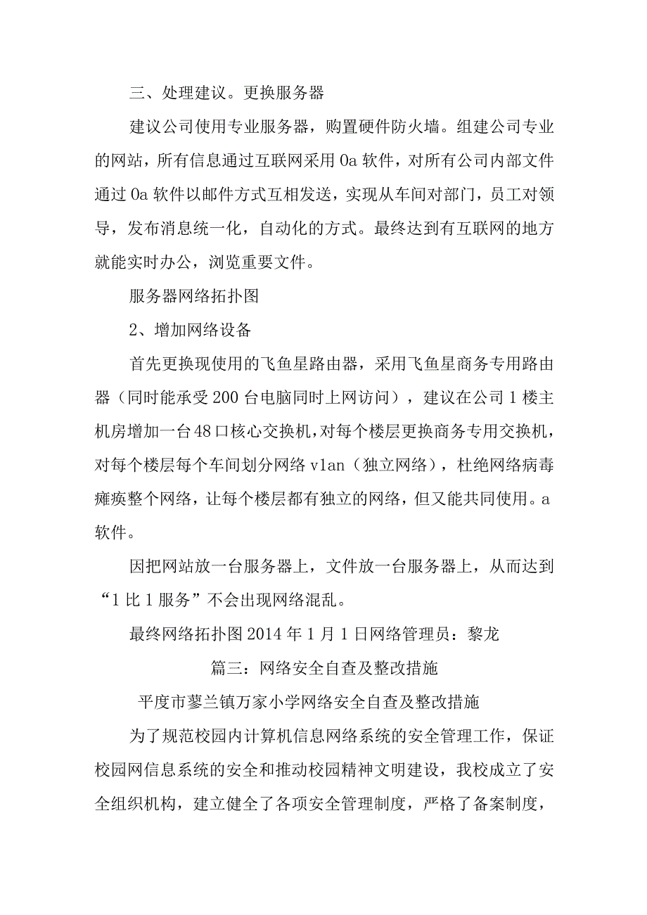 网络工作整改措施.docx_第3页