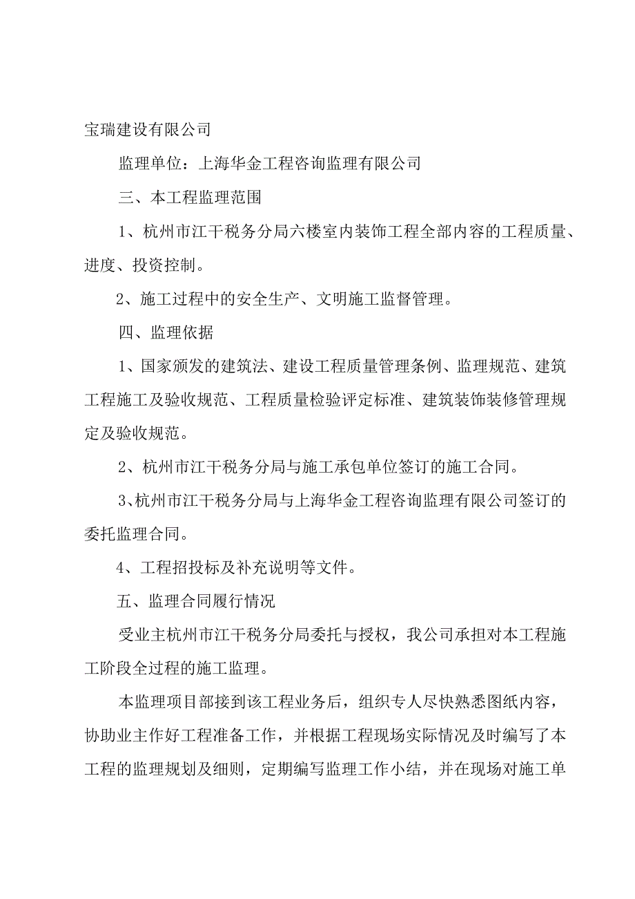 室内设计助理年终总结（3篇）.docx_第2页