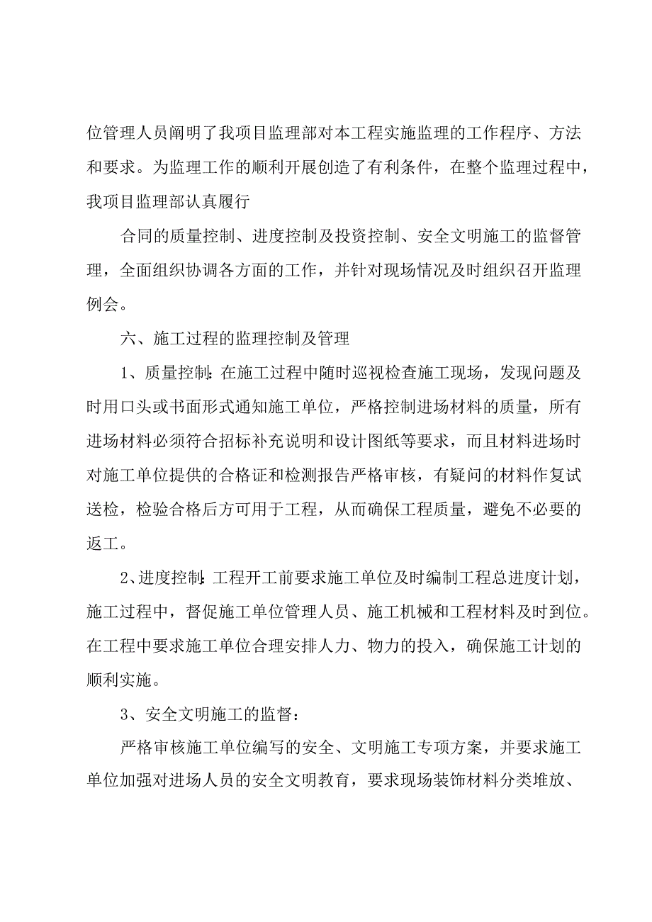 室内设计助理年终总结（3篇）.docx_第3页