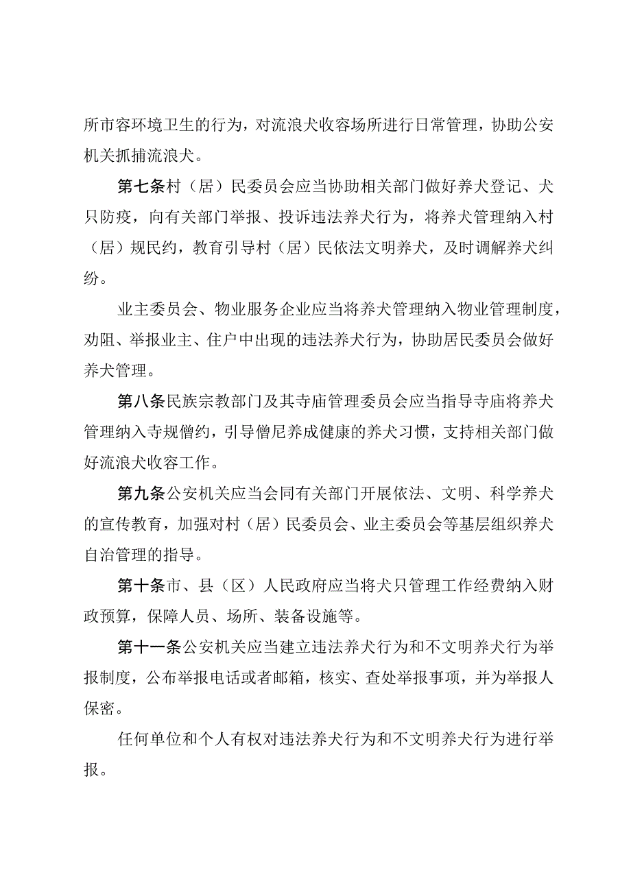 日喀则市犬只管理条例.docx_第3页