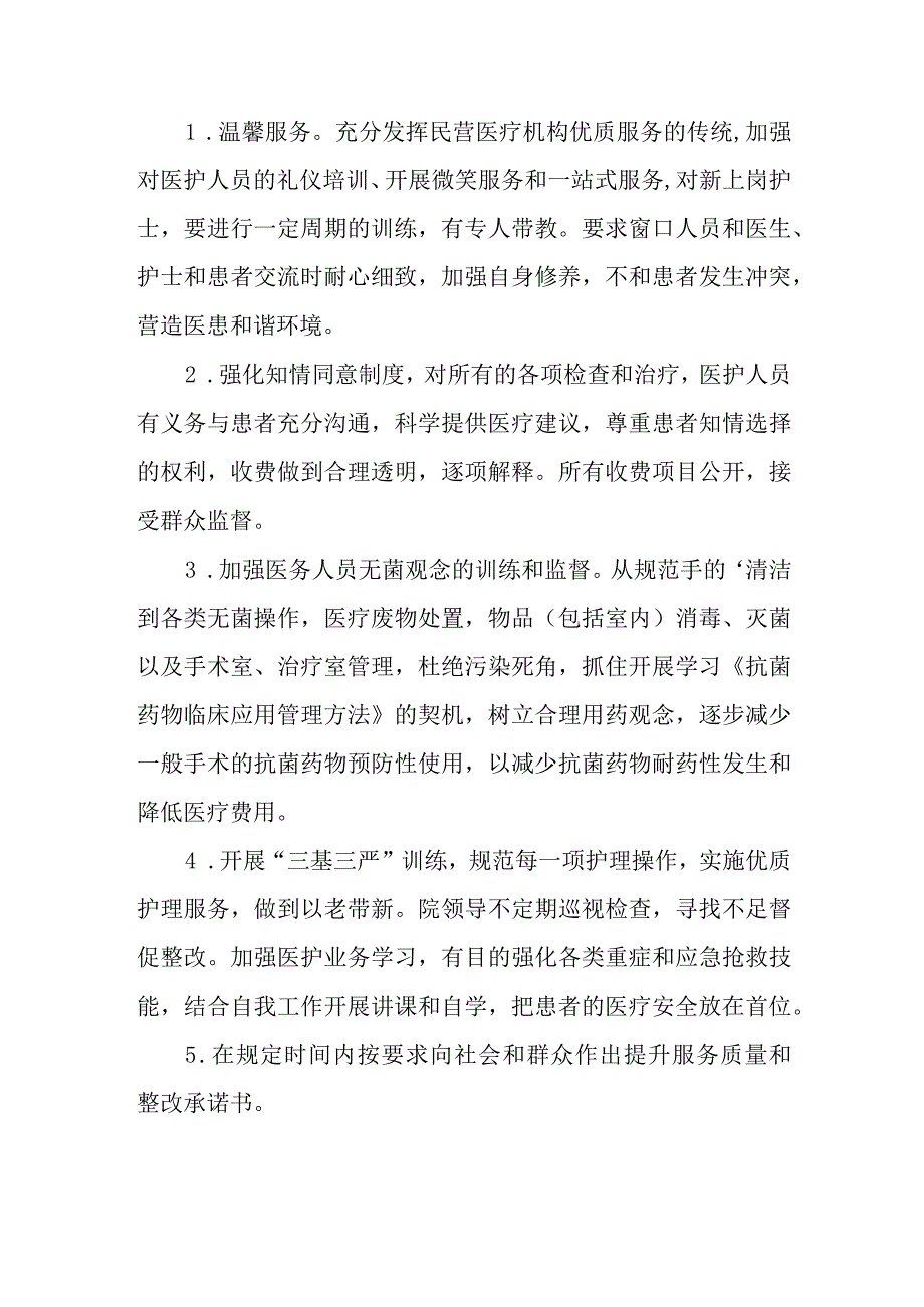 医院管理整改报告 篇12.docx_第2页