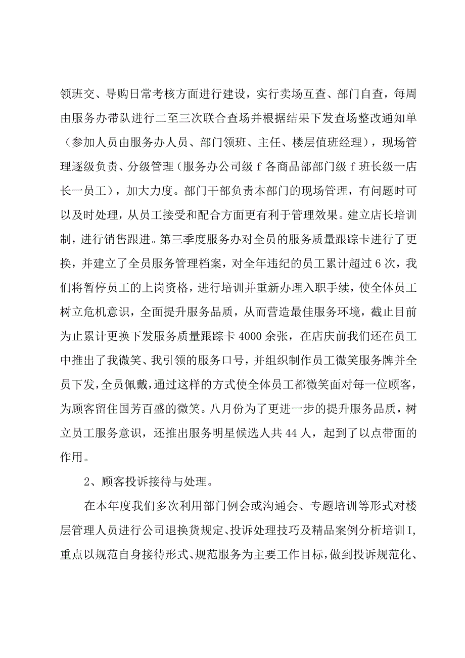 客服个人工作总结范文锦集（3篇）.docx_第3页