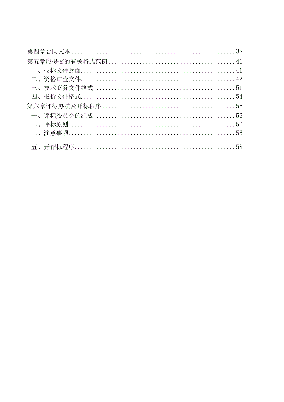 幼儿园电子科大园区办公家具采购项目招标文件.docx_第2页