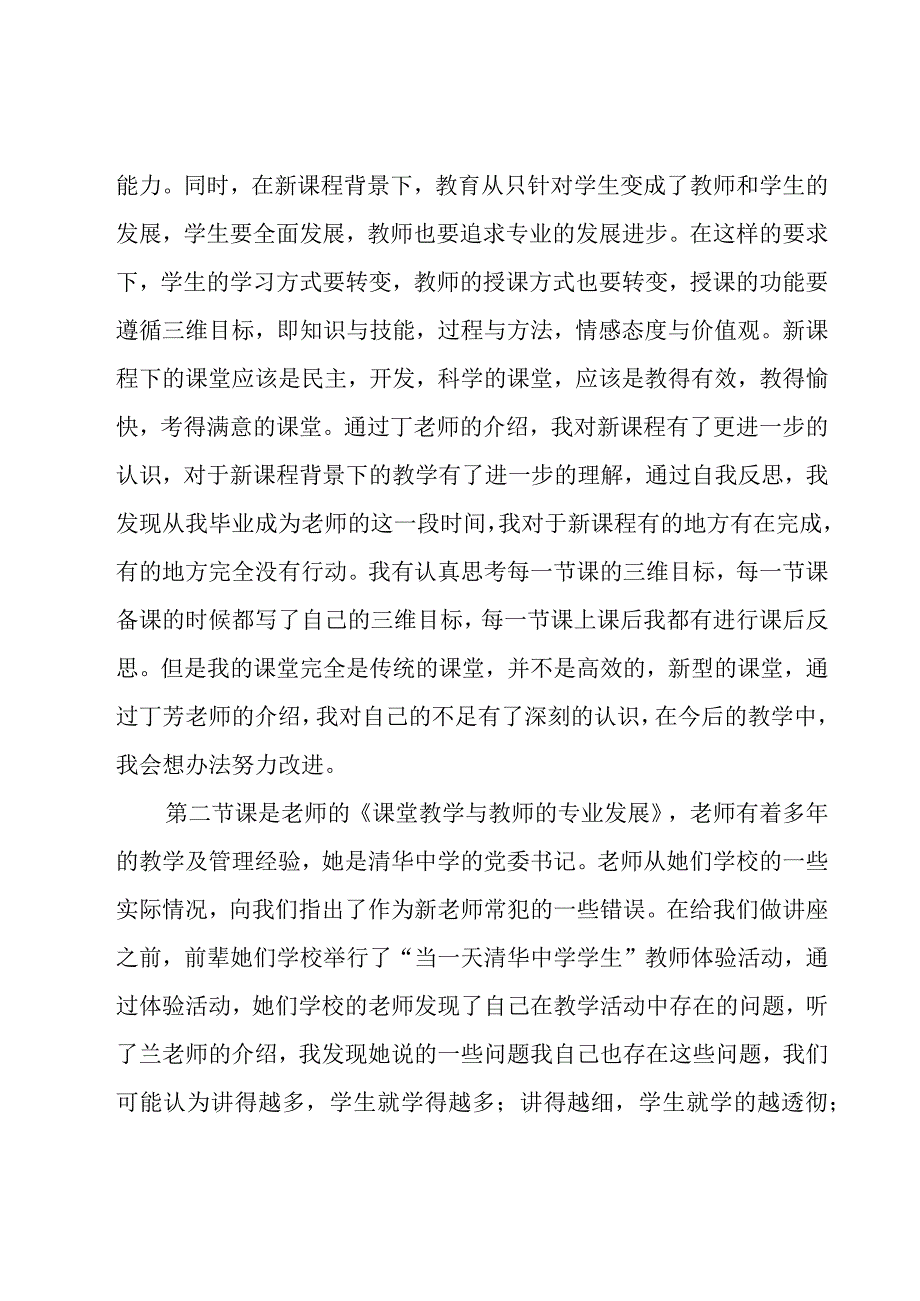 教师培训讲座心得体会（8篇）.docx_第2页