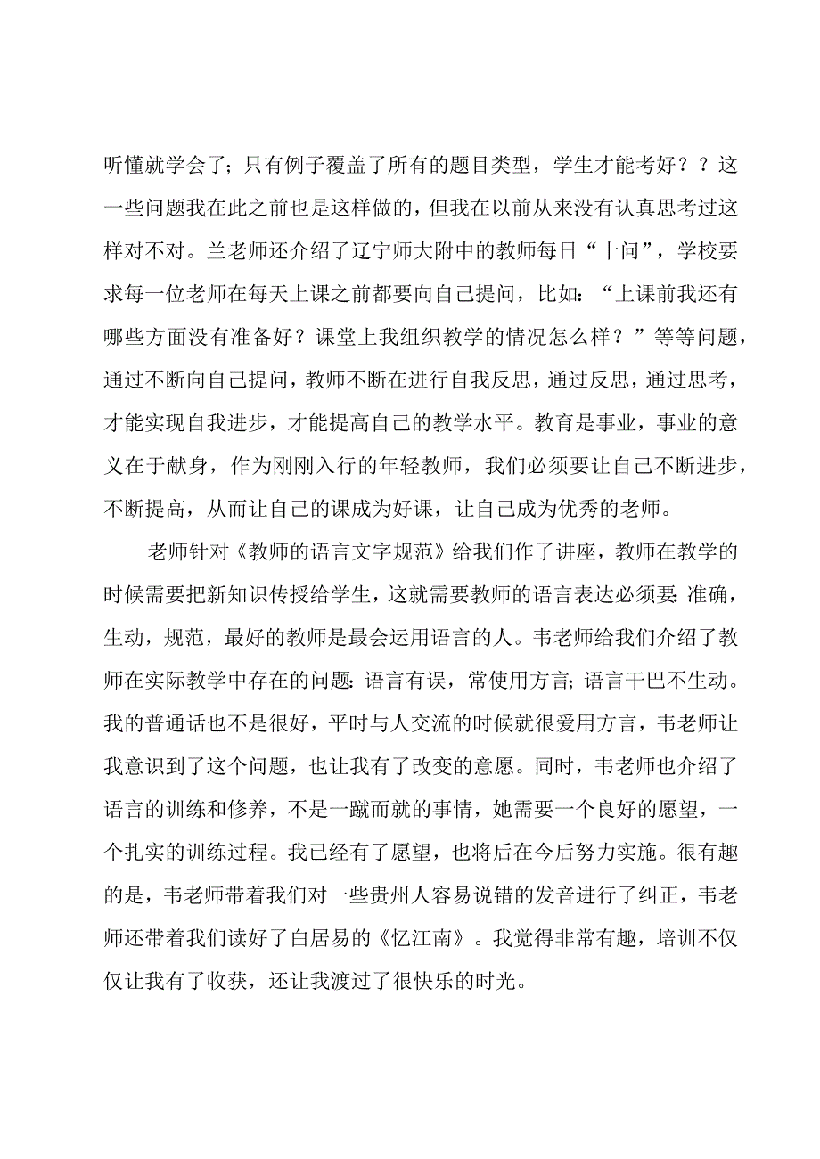 教师培训讲座心得体会（8篇）.docx_第3页